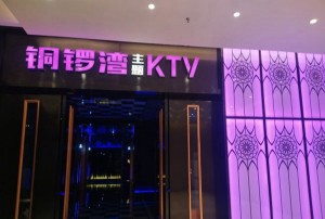 杭州富阳区新登镇附近ktv招聘包厢陪唱,领队直招没套路的